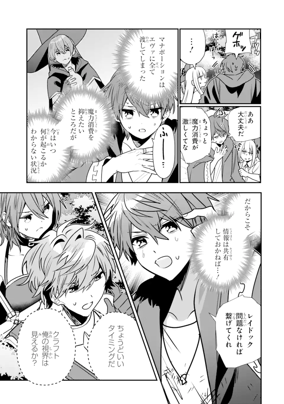 Bouken-sha o kubi ni nattanode, Renkinjutsu-shi to shite denaoshimasu! – Henkyou kaitaku? Yoshi, ore ni makase toke! - Chapter 46.3 - Page 1